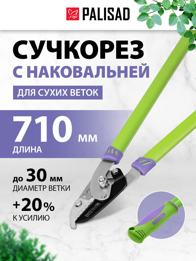 

Сучкорез Palisad 60520