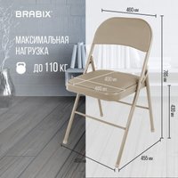 Стул Brabix CF-003 533027 (бежевый)