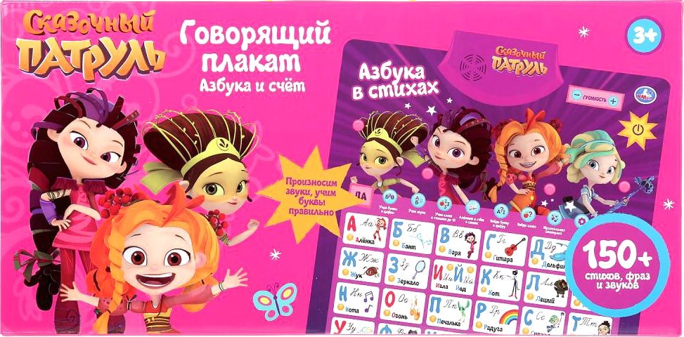 

Интерактивная игрушка Умка Сказочный патруль. Азбука и счет HX0251-R32