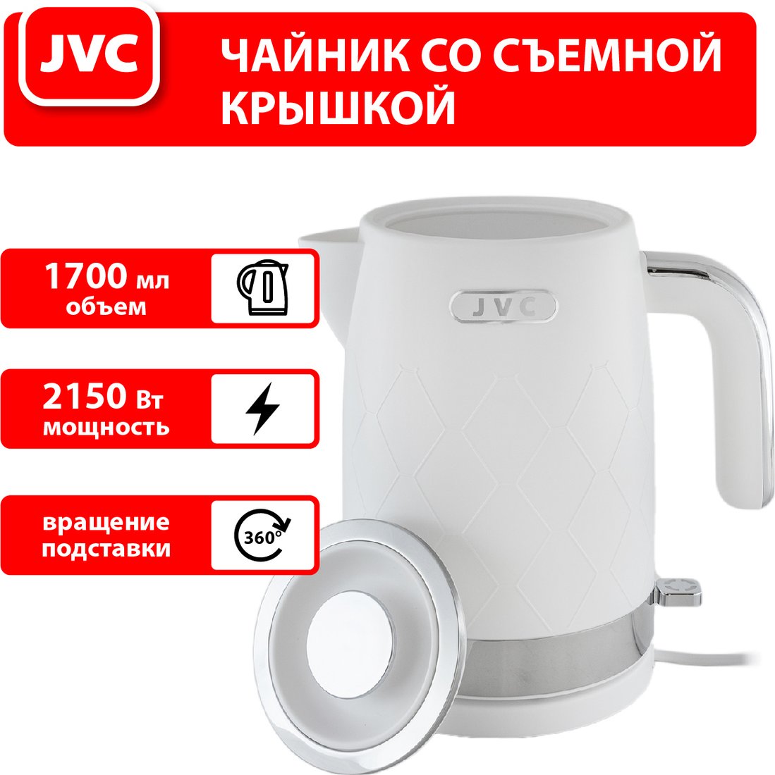 

Электрический чайник JVC JK-KE1722