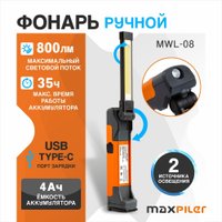 Фонарь MaxPiler MWL-08