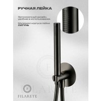 Душевая система  Filarete Roun FL1030 (Графит)