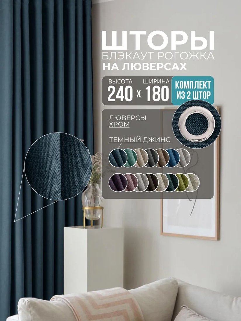

Комплект штор Модный текстиль Блэкаут R-14DT 360x240 (2 шт, синий), люверсы серебро