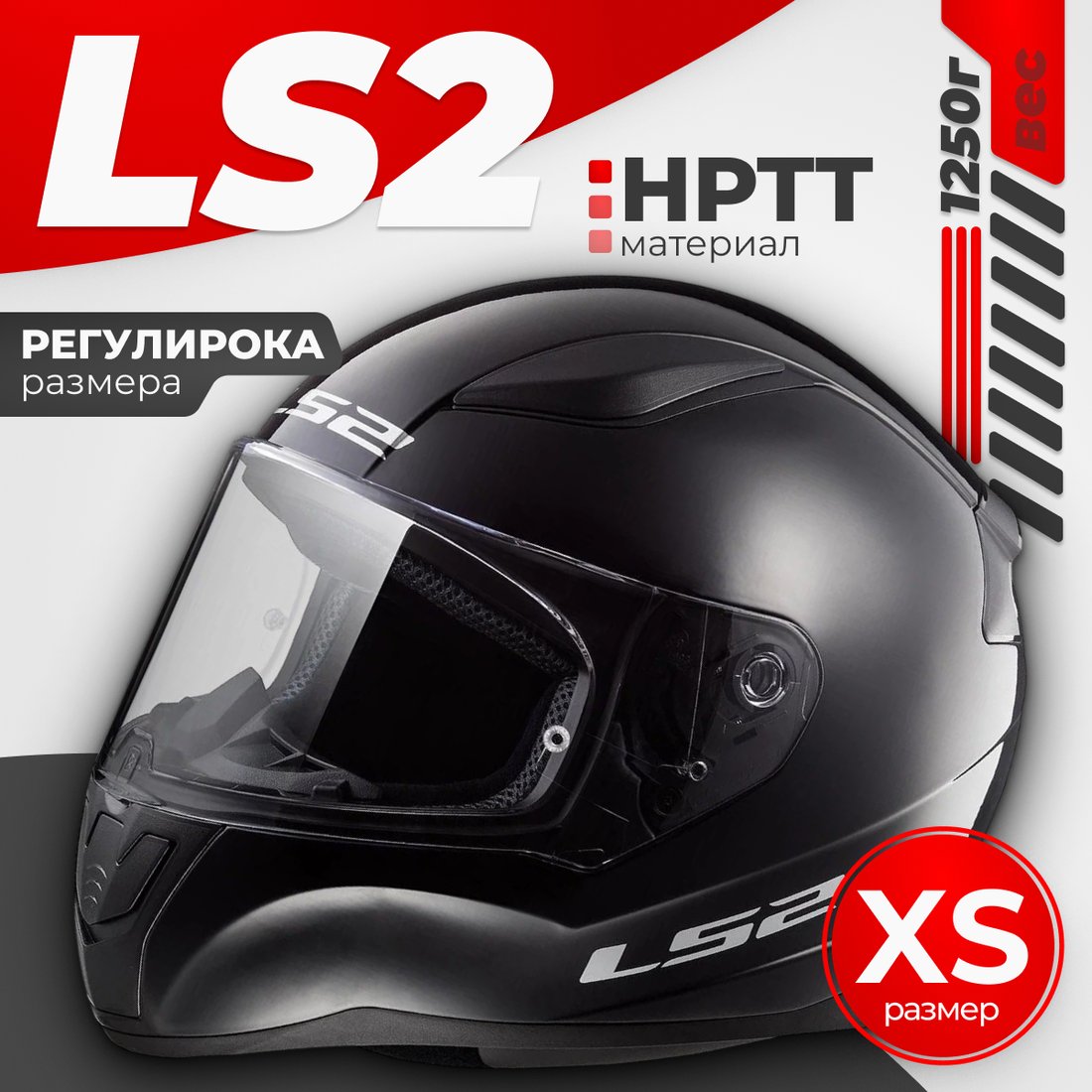 

Мотошлем LS2 FF353 Rapid Solid (XS, черный)