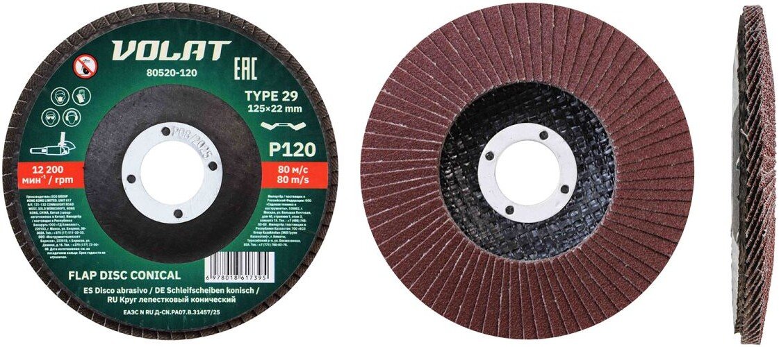 

Шлифовальный круг Волат 80520-120