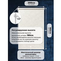 Рулонные шторы Sundays Home LM 165-02 200х185 (молочный лен)
