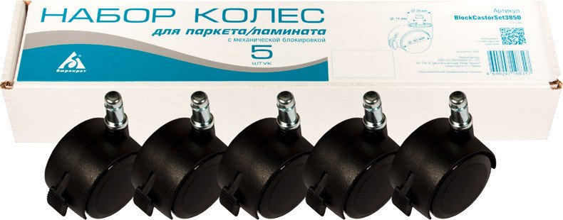 Ролики для кресла Бюрократ BlockCastorSet3850/PU