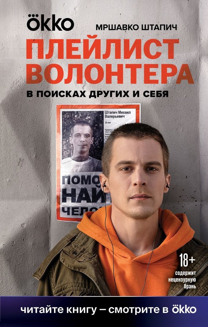 

Книга издательства Inspiria. Плейлист волонтера (Штапич М.)