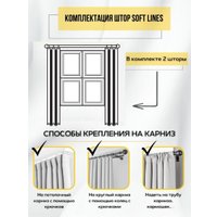 Комплект штор Soft Lines Рогожка димаут 2226-2 (150x240, молочный)