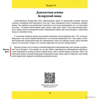 Книга издательства Тэхналогія. Як гавораць беларусы (Вадзім Шклярык)