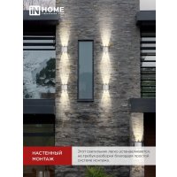 Фасадный светильник In Home TWIN-630WH 4690612053905