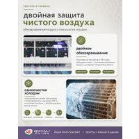 Кондиционер Royal Clima Fresh Standard Full DC EU Inverter RCI-RFS28HN