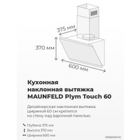 Кухонная вытяжка MAUNFELD Plym Touch 60 (черный)