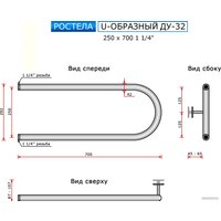 Полотенцесушитель Ростела U-образный ДУ-32 1 1/4