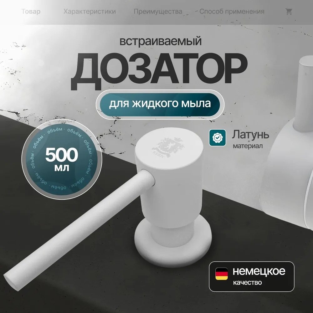 

Дозатор для жидкого мыла Kern F049 White