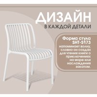 Стул Sheffilton SHT-S173 (белый)
