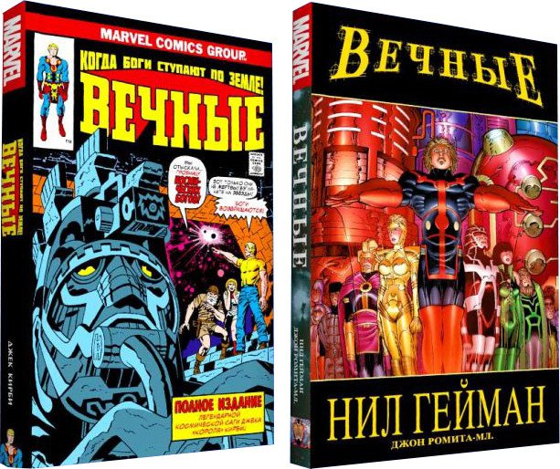 

Комиксы Комильфо. Вечные