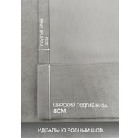 Комплект штор Mio Tesoro Velvet 150x260 + Гардина Вуаль 300х260 (серый, белый)