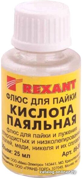 Флюс для пайки Rexant 09-3613