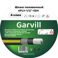 Шланг Garvill 4PLY-1/2"-15М