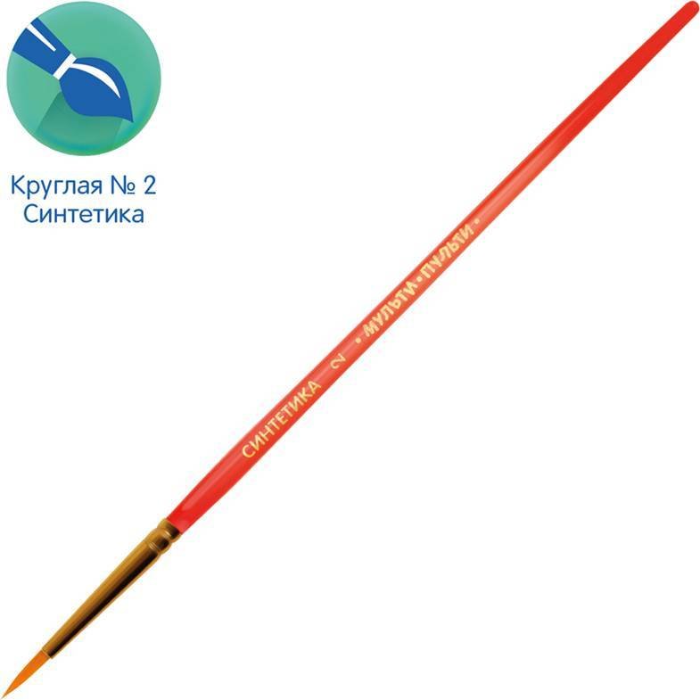

Кисть для рисования Мульти-пульти Синтетика №2 BS_37622 (круглая)