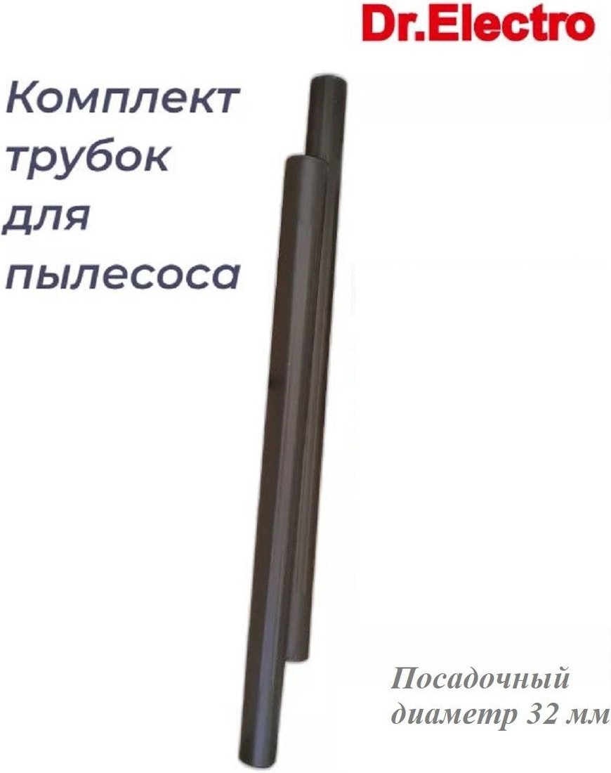 Удлинительная трубка Dr.Electro 32 мм IMS72x2