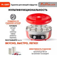 Сушилка для овощей и фруктов Pullman PL-2281Т