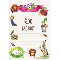 Блокнот Эксмо. Банный день!