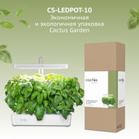 Умный сад CACTUS CS-LEDPOT-10