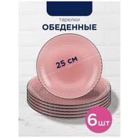 Столовый сервиз Luminarc Идиллия Лилак O0202 (19пр)