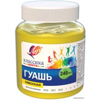 Гуашь Луч Классика 30С 1822-08 (лимонный, 240 мл)