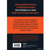 Книга издательства Эксмо. Психология влияния. 7-е расширенное издание (Чалдини Роберт)