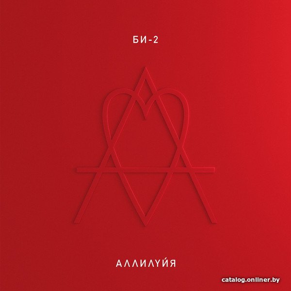 Виниловая пластинка Би-2 - Аллилуйя