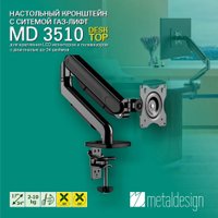 Кронштейн для телевизора Metaldesign MD 3510