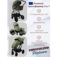 Универсальная коляска Chiccolino Platinum (3 в 1, зеленый)
