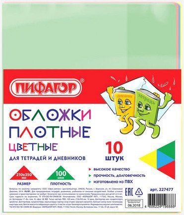 

Набор обложек Пифагор 227477 (10шт)