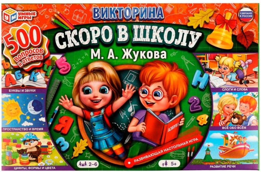 

Детская настольная игра Умные игры Скоро в школу. Викторина 500 вопросов 4680107987617