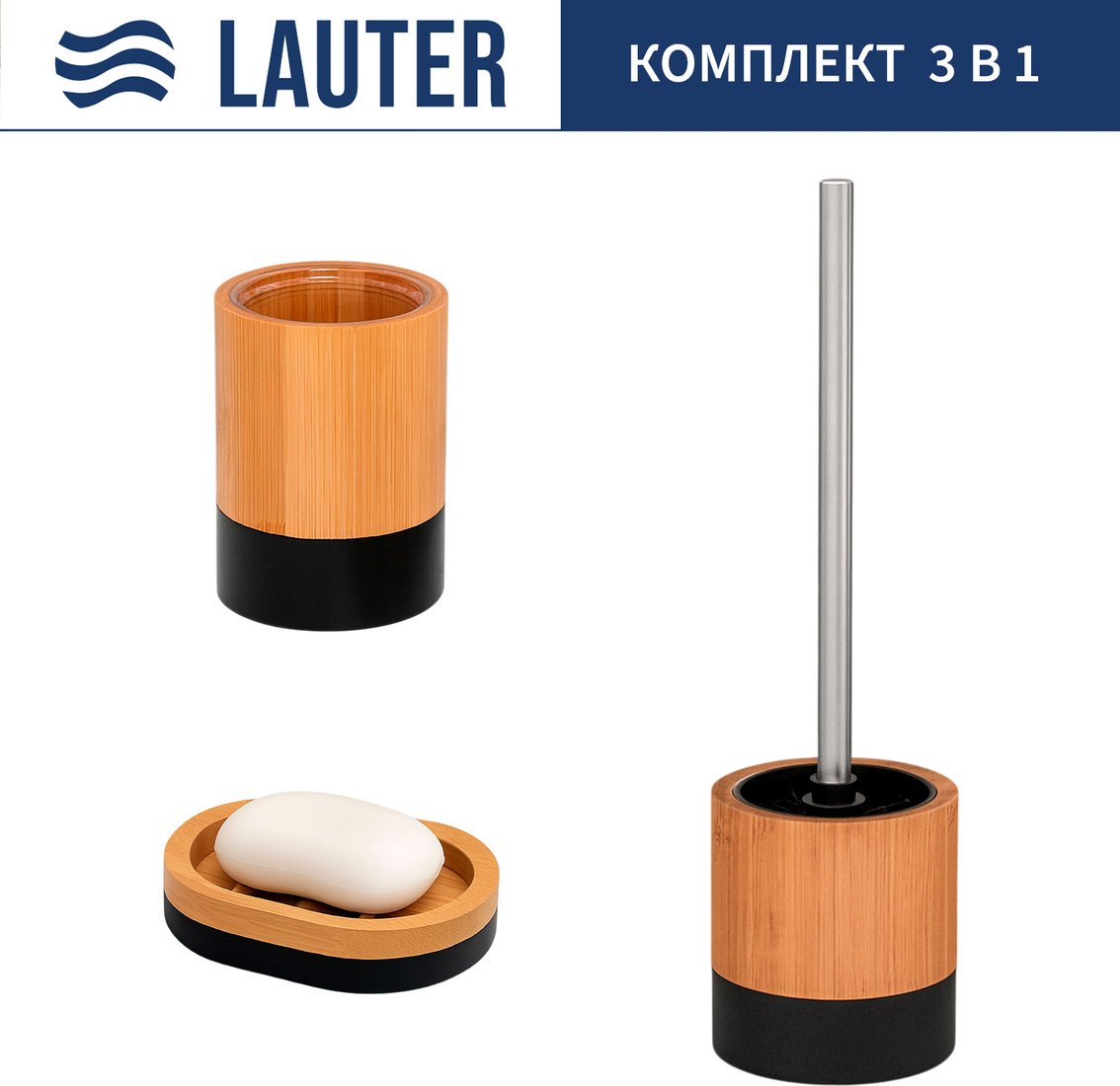 

Набор аксессуаров для ванной Lauter 21HWO69C + 21HW69D + 21HWO69E (3 предмета)