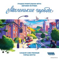 Настольная игра Мир Хобби Маленькие города