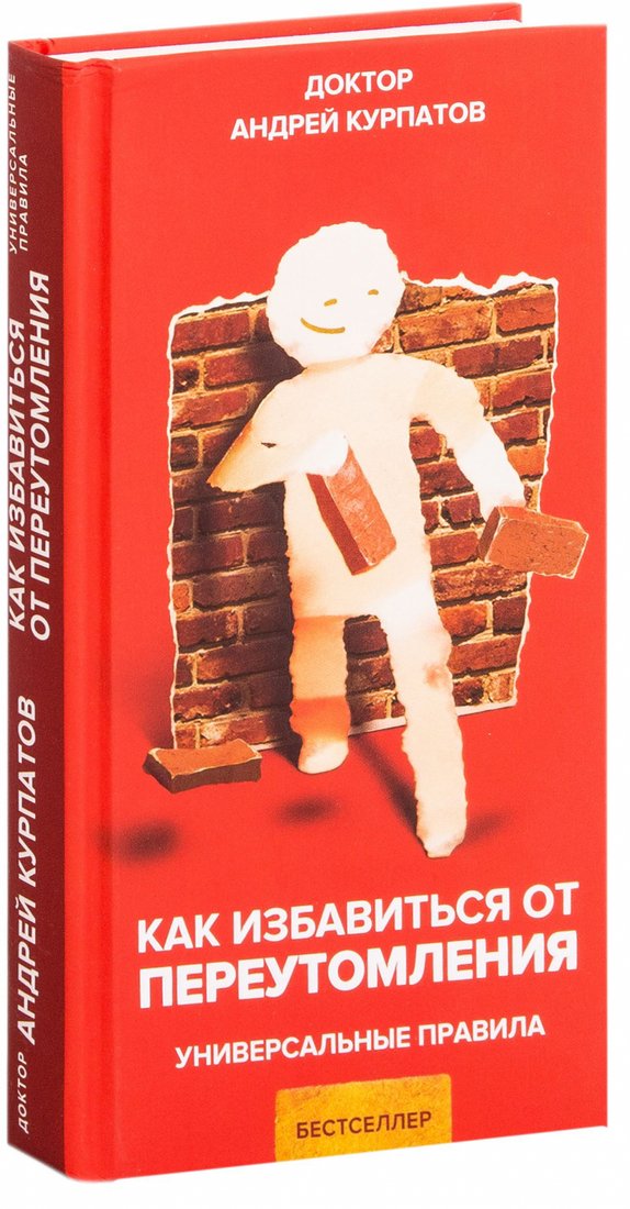 

Книга издательства Капитал. Как избавиться от переутомления (Курпатов А.В.)