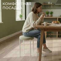 Табурет Mio Tesoro Гамма круг (бежевый/белый)