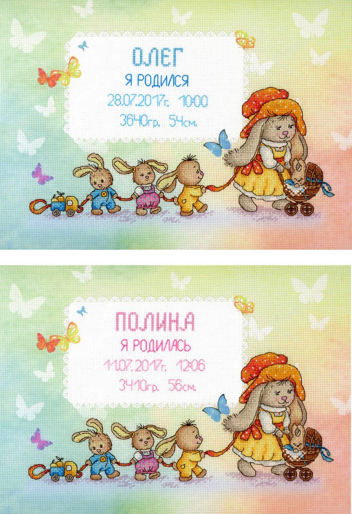 

Набор для вышивания М.П.Студия Три сыночка и лапочка дочка