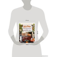 Книга издательства Эксмо. Гарри Поттер. Праздники и пиршества. Официальная книга по мотивам любимой киновселенной. (Кэрролл Дженнифер)