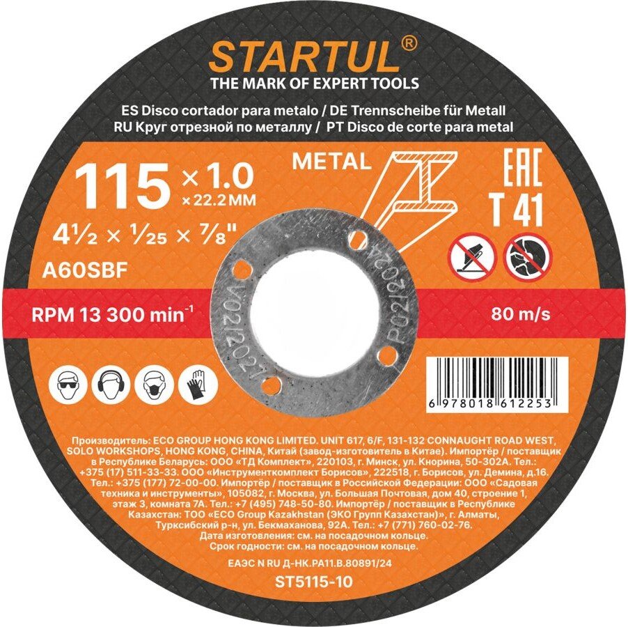 

Отрезной диск Startul ST5115-10