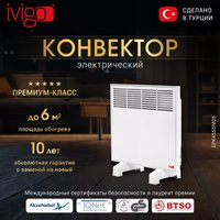 Конвектор iVigo EPK4550M05