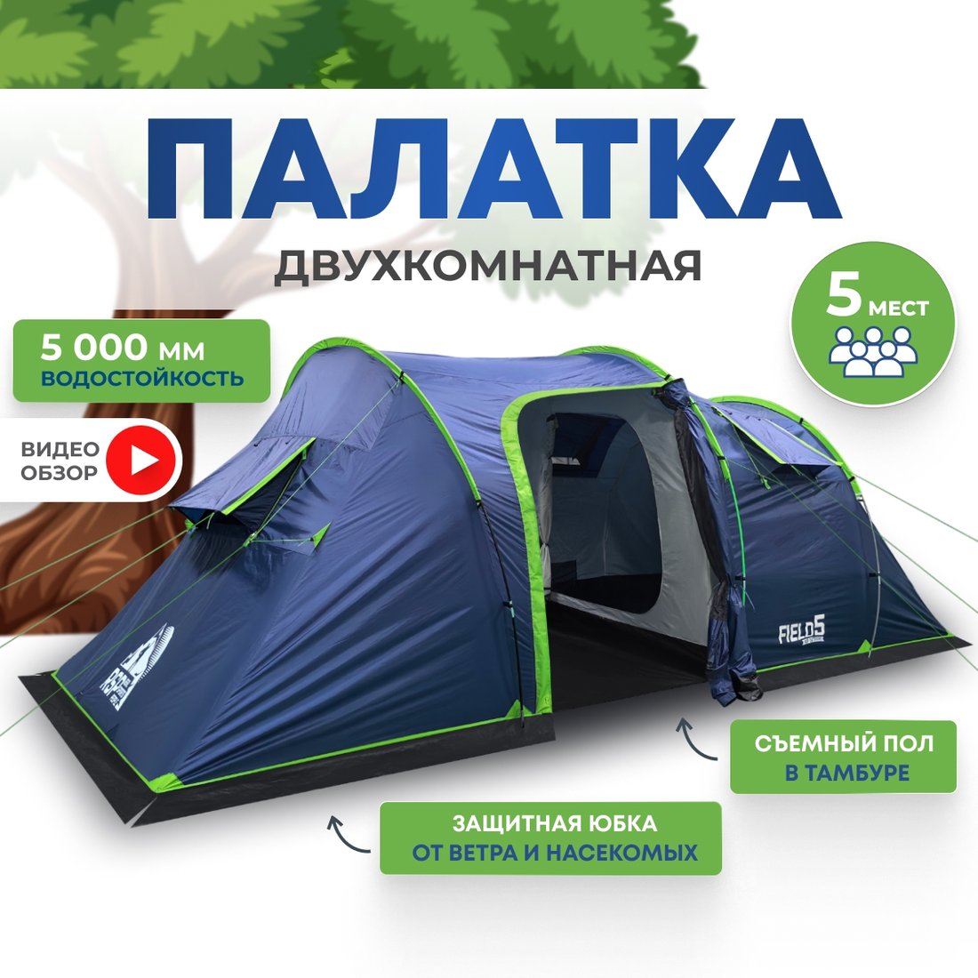 

Кемпинговая палатка RSP Outdoors Field 5 (синий)