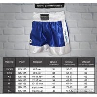 Шорты BoyBo для кикбоксинга (XS, синий) в Витебске