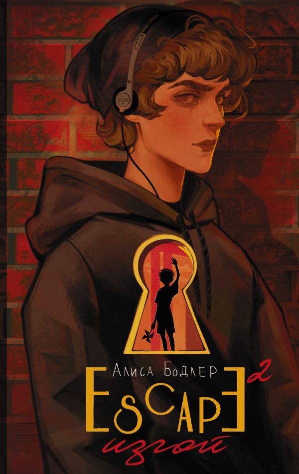 

Книга издательства АСТ. Escape. Изгой 9785171582876 (Бодлер А.)