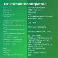 Цифровая фоторамка Digma PF-1300