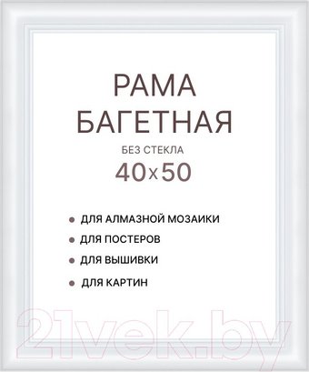 Фоторамка Декарт 40x50 8Л3791 (белый)